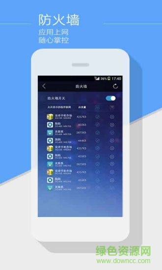 马头流量软件 v4.0.0 安卓版3