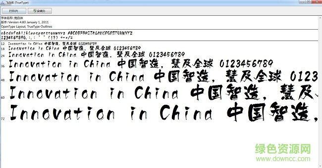 毛笔飞白字体 0