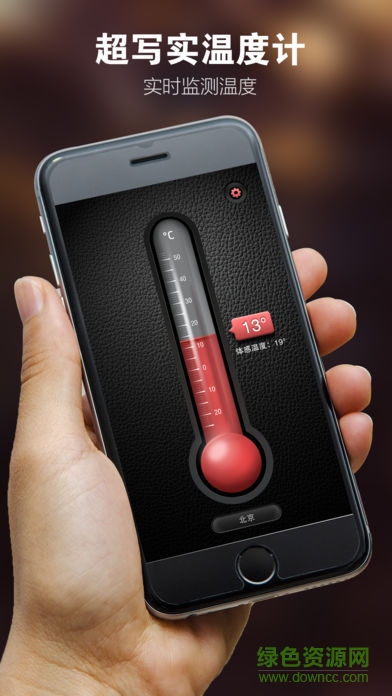 温度计助手 温度计助手软件下载