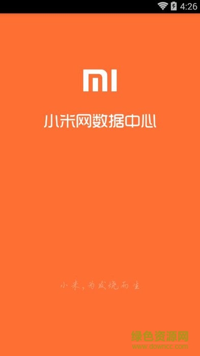 小米网数据中心 v1.1702.26 安卓版0