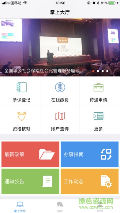 掌上城居保app 掌上城居保