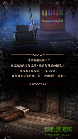 落雨落叶超自然解谜游戏 v1.2.12 安卓版1