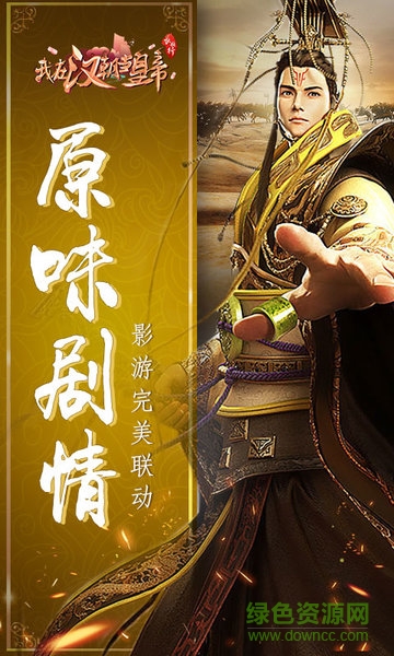 我在汉朝当皇帝手游 v1.0.0 安卓版2