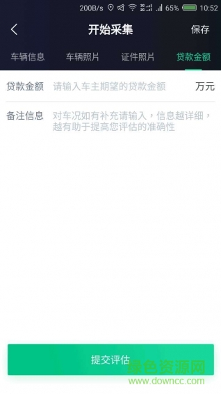 云评估(二手车评估) v1.5.0.5 安卓版0