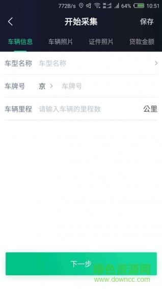 云评估(二手车评估) v1.5.0.5 安卓版1