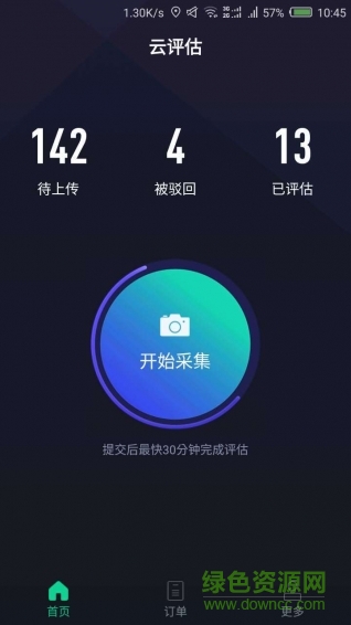 云评估(二手车评估) v1.5.0.5 安卓版2