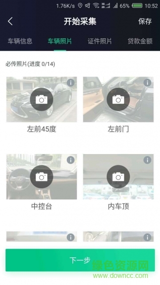 云评估(二手车评估) v1.5.0.5 安卓版3