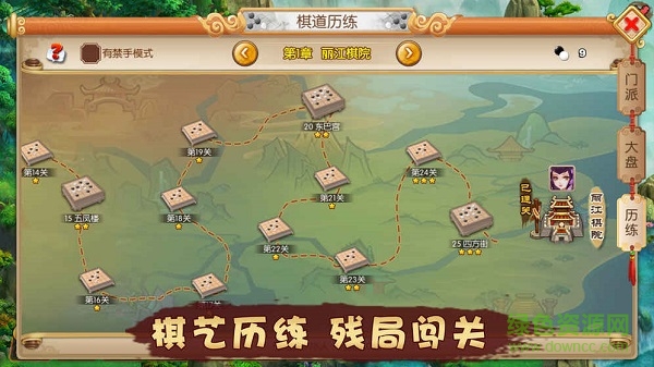 五林大会五子棋苹果版 v1.0.43 iphone版1