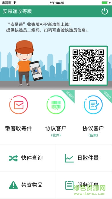 安易递收寄版iphone版 安易递收寄版苹果版