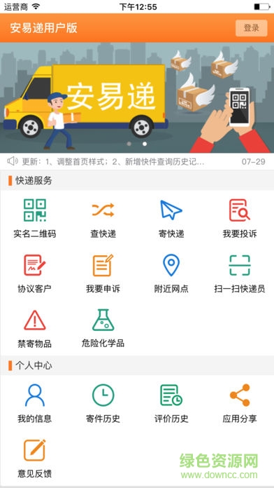 安易递ios 安易递ios