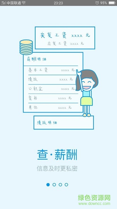 86君中移在线(移动员工自助) v1.10.2 安卓版4