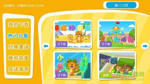 宝宝儿歌故事(儿歌故事大全) v2.0.3 安卓版0