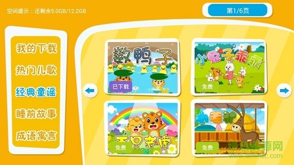 宝宝儿歌故事(儿歌故事大全) v2.0.3 安卓版4