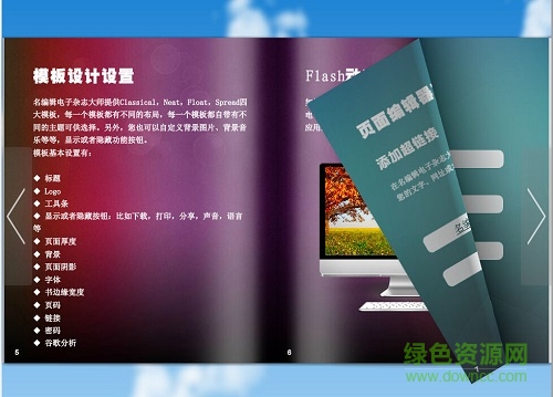 名编辑电子杂志大师正式版 v2.4.9.9 绿色版1