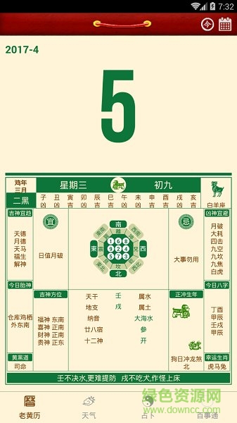 老黄历万年历app v2.2.5 安卓版0
