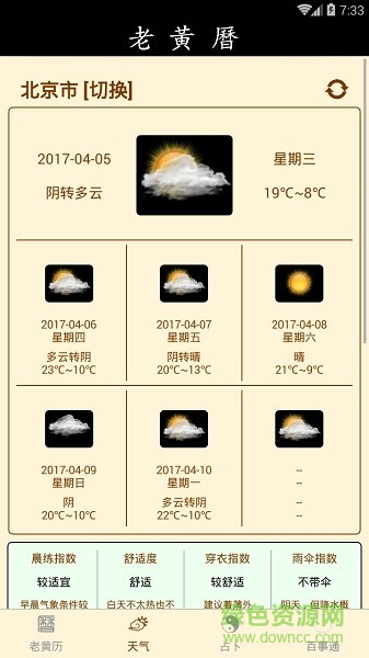 老黄历万年历app v2.2.5 安卓版1