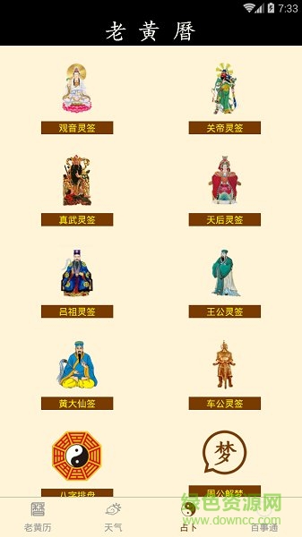 老黄历万年历app v2.2.5 安卓版2