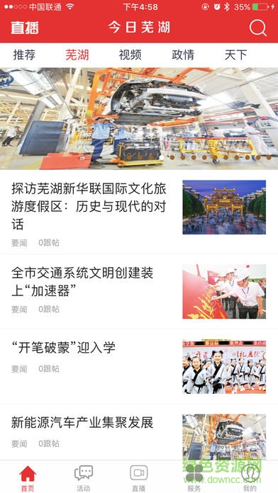 今日芜湖ios版 v3.1.9 iPhone最新版0