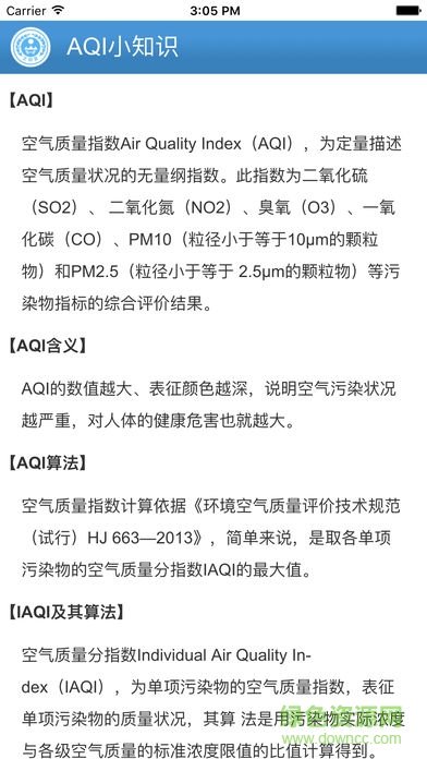 河北空气质量aqi在线 v1.130 安卓版0