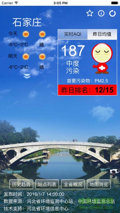 河北aqi在线 河北aqi在线app下载