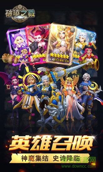 腾讯破晓之戮游戏 v2.8.7 安卓版0