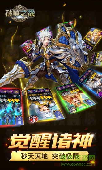 腾讯破晓之戮游戏 v2.8.7 安卓版1