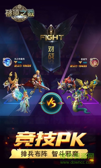 腾讯破晓之戮游戏 v2.8.7 安卓版2