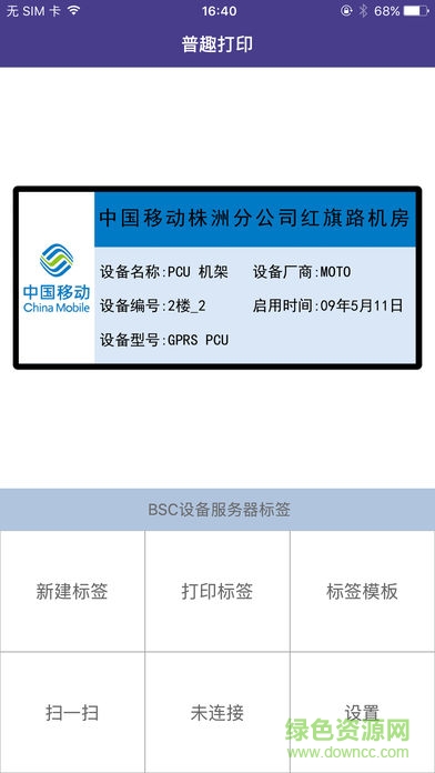 普趣q20打印机app(普趣打印) v2.7.20171111 安卓版3