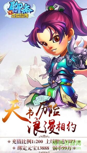 聊斋之狐仙传变态公益服 v1.0 安卓版2