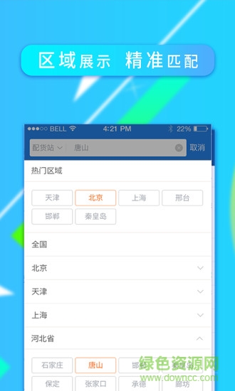 找配货站app v1.0.1 安卓版1