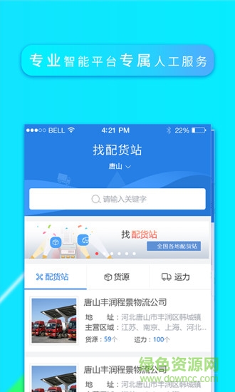找配货站app v1.0.1 安卓版2