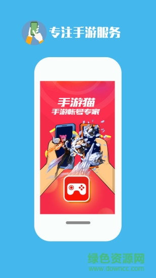 猫玩手游交易平台app v1.0.0 安卓版2
