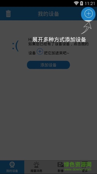 纽曼摄像头监控客户端(纽曼之家) v1.2.13 安卓版1