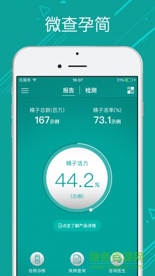 微查孕简(精子检测) v3.4.1 安卓版0