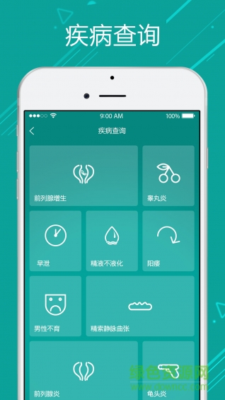 微查孕简(精子检测) v3.4.1 安卓版3