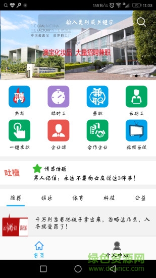 囧职网(人力资源)