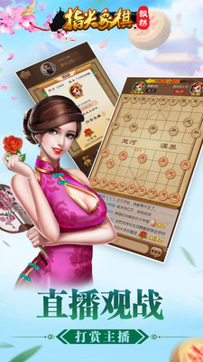 指尖象棋手机游戏 v1.6 安卓版2