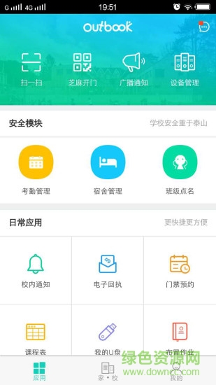 outbook教师端 v1.7.3 安卓版0