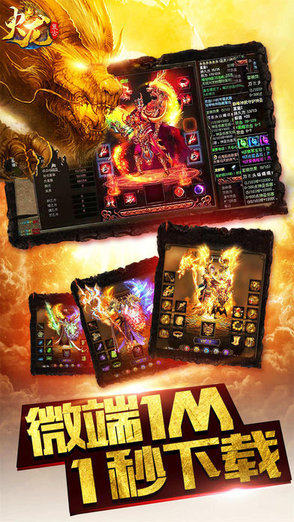 185火龙复古传奇端 v1.5.707 安卓手机版3