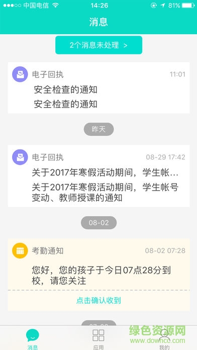 outbook家长端 v1.0.8 安卓版1