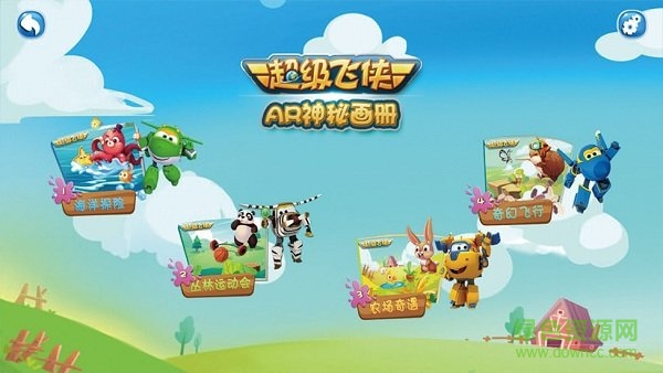 超级飞侠ar神秘画册体验版 v1.0 安卓最新版0