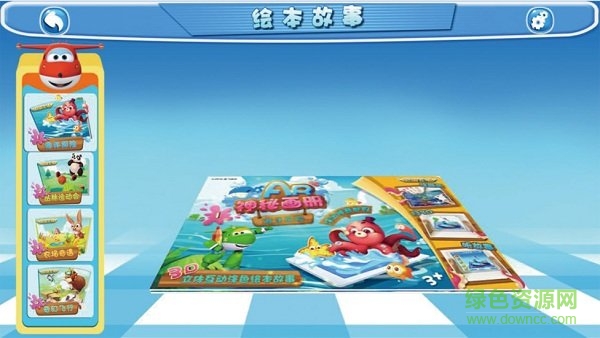 超级飞侠ar神秘画册体验版 v1.0 安卓最新版2