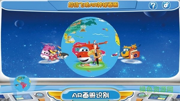 超级飞侠ar神秘画册体验版 v1.0 安卓最新版3