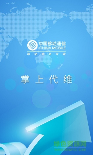 河南移动代维管理平台(掌上代维管理系统) v2.24 安卓版0