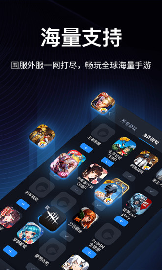 腾讯加速器手机版