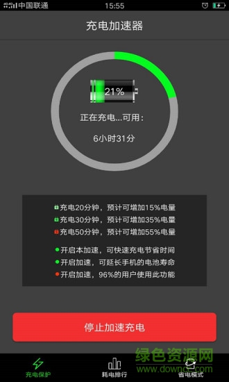 充电加速器免费版 v3.5.3 安卓免积分版2