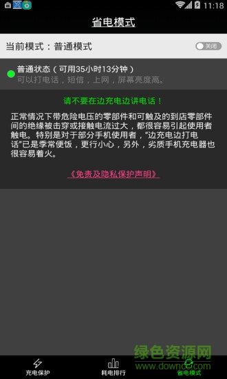 充电加速器免费版 v3.5.3 安卓免积分版1