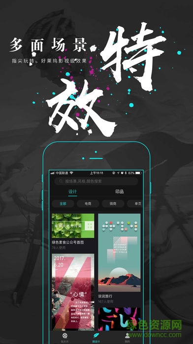 一键秀手机版 v2.2.0 安卓版1