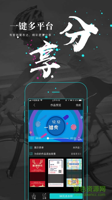 一键秀手机版 v2.2.0 安卓版3