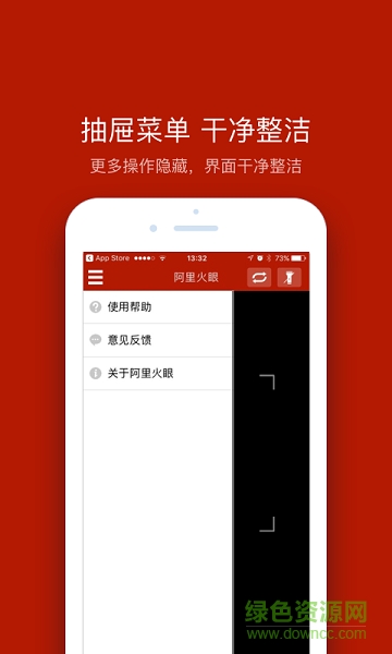 阿里火眼 v2.3.1 安卓最新版1